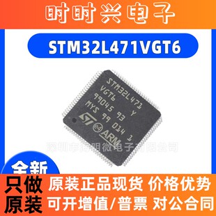 全新正品 STM32L471VGT6 RET6 EI6 ZGT6 RCT3 VET6 ARM微控制器