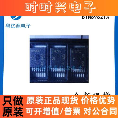 全新原装BTN8982TA BTN8982 电机驱动器芯片 正品可直拍