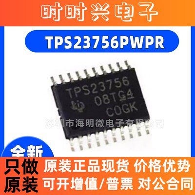 原装正品 贴片 TPS23756PWPR TPS23756 HTSSOP-20 电源开关芯片