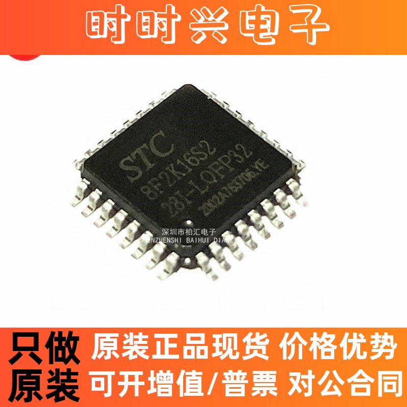 全新进口STC8F2K16S2-28I 8F2K16S2  LQFP32单片机 集成IC芯片