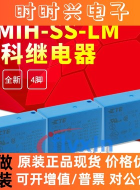 OMIH-SS-112LM通用继电器OMIH-SH-114LM一组常开4脚16A原装TE泰科