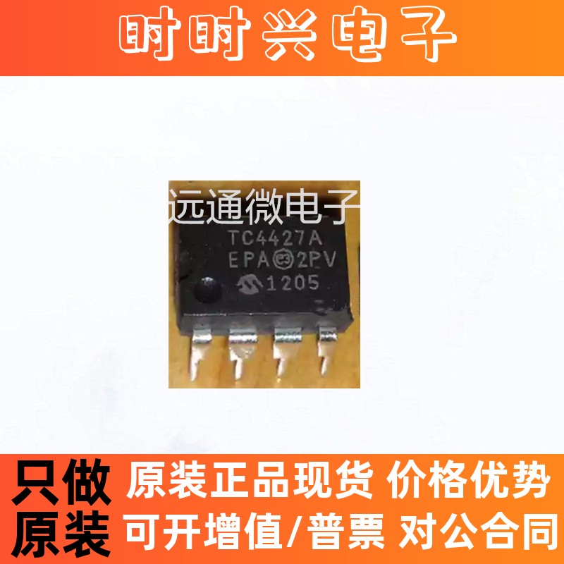 TC4427AEPA  DIP-8 双高速功率MOSFET驱动器