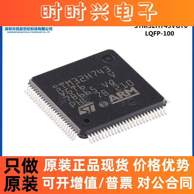 全新原装 STM32H743VGT6 封装LQFP-100 ARM 32位微控制器-MCU