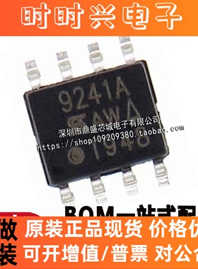 全新原装进口 SI9241AEY-T1-E3 丝印 9241A SOP-8 总线收发器芯片