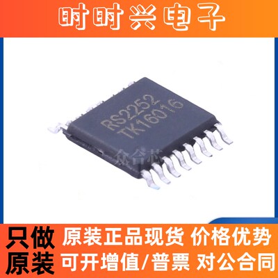 原装正品 RS2252XTSS16 丝印RS2252 贴片TSSOP-16 模拟开关芯片IC