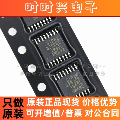SP3232EEY TSSOP16 接口集成电路 电子元器件 IC芯片