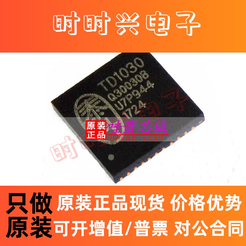 TD1030-Q30030B 原装正品 QFN-40 泰斗TD1030 卫星定位导航芯片IC