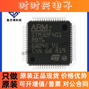 原装正品 STM32F401RBT6 LQFP64 ARM微控制器-MCU 电子元器件配单