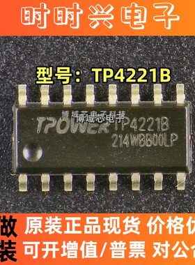 全新原装 TPOWER 型号:TP4221B 封装:SOP16 移动电源芯片