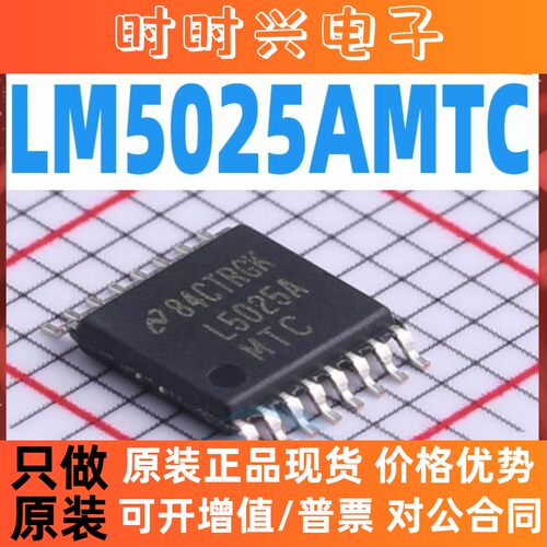 原装正品 LM5025AMTC L5025AMTC TSSOP16 贴片 全新进口