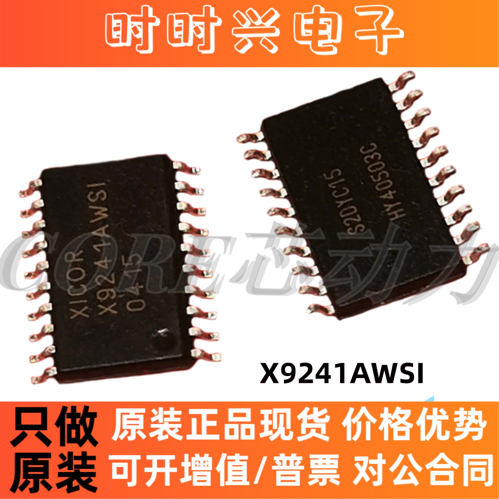 X9241AWSI X9241AWS1 贴片SOP-20 四通道数字控制电位器 可直拍
