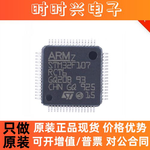 STM32F107RCT6 LQFP-64 ARM Cortex-M3 32位微控制器-MCU进口原装