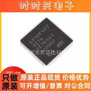 原装 GD32F407ZET6 封装LQFP-144 微控制器芯片 全新原厂单片机