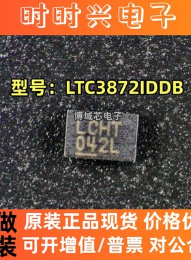 全新原装 LINEAR/凌特 型号:LTC3872IDDB 丝印:LCHT 封装:DFN-8
