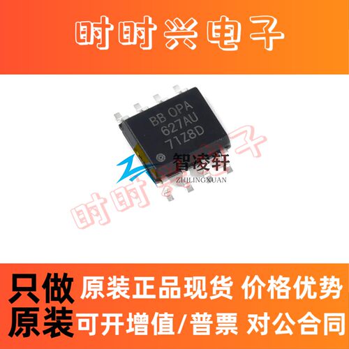 全新原装 OPA627AU/2K5 丝印 627AU SOP-8 精密运算放大器芯片