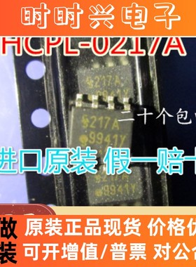 贴片 IL217A  HCPL-0217A 光电耦合器 SOP-8 丝印：217A 全新原装