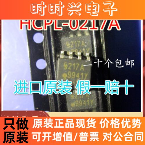 贴片 IL217A  HCPL-0217A 光电耦合器 SOP-8 丝印：217A 全新原装