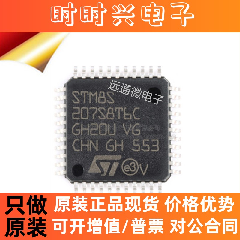STM8S207S8T6C LQFP44 8位微控制器