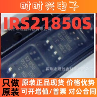 原装 全新 IRS21850STRPBF SOP8 IRS21850S S21850 驱动器芯片