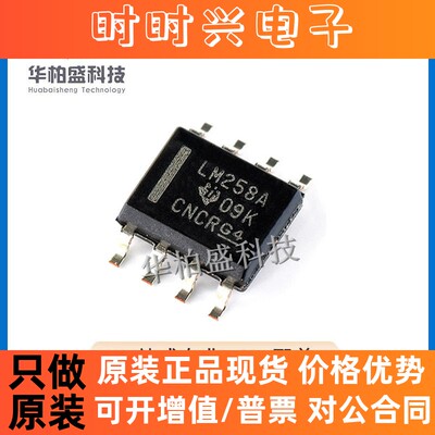 原装现货LM258ADR SOP8封装LM258运算放大器IC芯片集成电路元器件