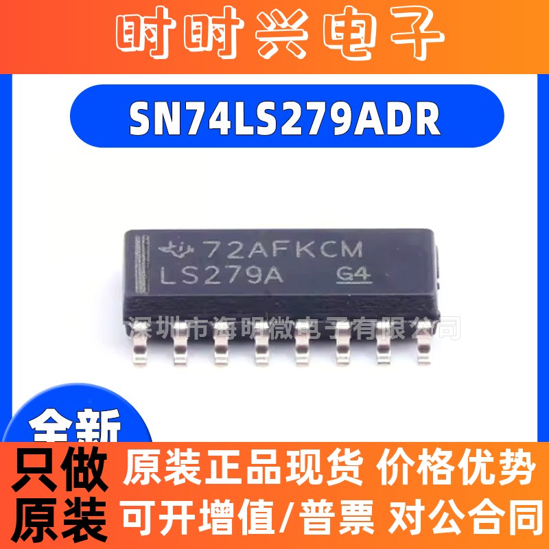 原装SN74LS279ADR SN74LS279AD/E4 丝印LS279A SOP-16贴片 锁存器
