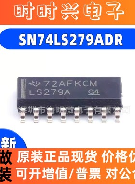 原装SN74LS279ADR SN74LS279AD/E4 丝印LS279A SOP-16贴片 锁存器