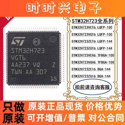 STM32H723VET6 VGT6 ZET6 ZGT6 VEH6 VGH6 ZEI6 ZGI6 单片机供应