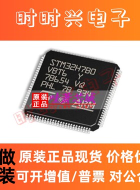 STM32H7B0VBT6 原装正品 封装LQFP-176 ARM微控制器 嵌入式芯片IC