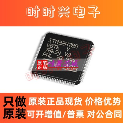 STM32H7B0VBT6 原装正品 封装LQFP-176 ARM微控制器 嵌入式芯片IC