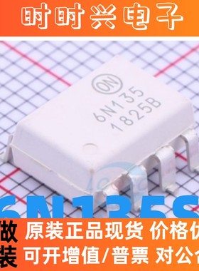 全新原装 6N135贴片 光耦 6N135S HCPL-6N135 A6N135高速光耦
