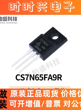 全新原装CS7N65FA9R 650V TO-220F 塑封 7N65 MOS场效应管芯片IC