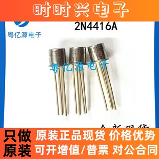 2N4416A VISHAY CAN-4 直插4脚 场效应晶体管芯片 全新原装现货