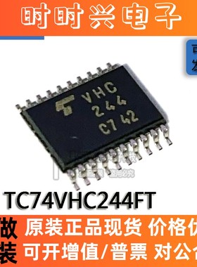 贴片原装 TC74VHC244FT TSSOP-20 丝印VHC244 缓冲器 线路驱动器