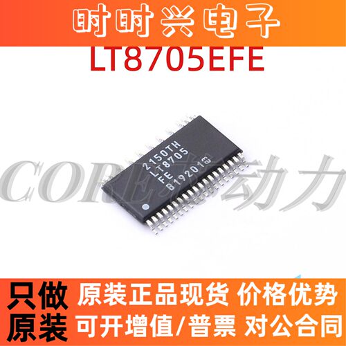 LT8705EFE LT8705FE LT8705 TSSOP-38开关稳压器芯片全新原装