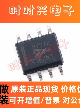 SN65HVD72DR 封装SOP8 3.3V 250Kbps 收发器IC RS-485/RS-422芯片