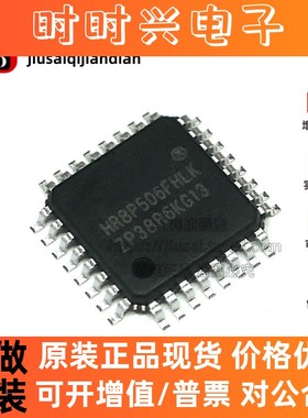 全新原装 HR8P506FHLK 贴片LQFP32 控制器芯片