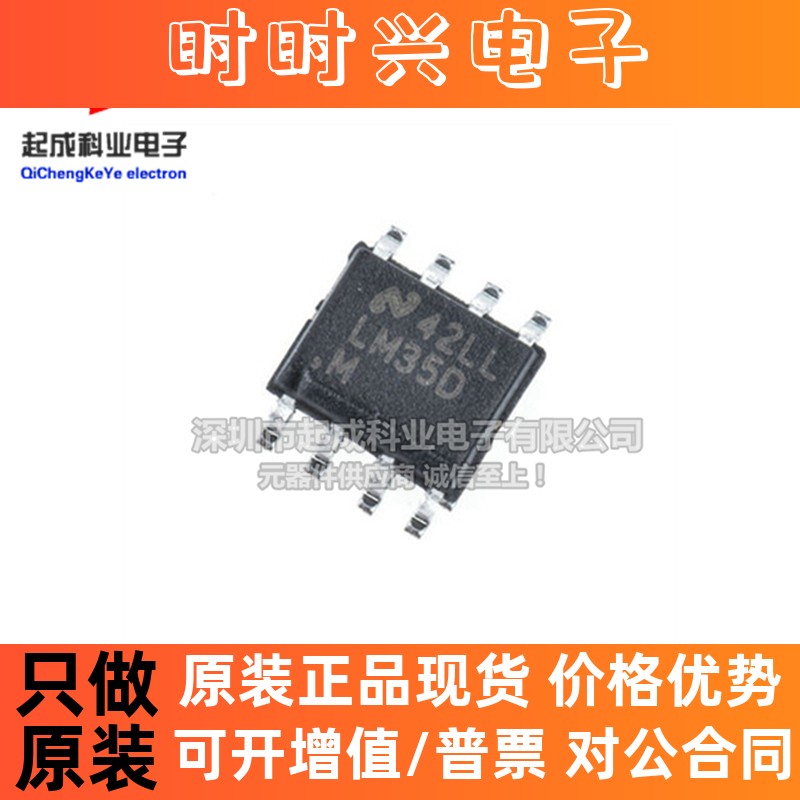 LM35DM 温度传感器芯片 SOP8 丝印LM35D 全新原装IC 热卖现货