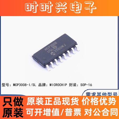 全新原装 MCP3008-I/SL 贴片SOP-16 10位数模转换器 芯片
