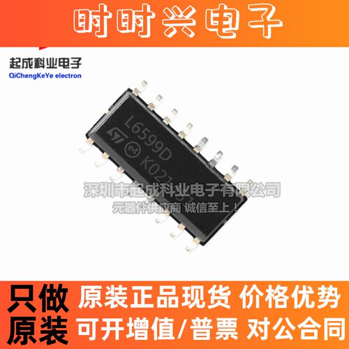 L6599DTR电源控制器芯片SOIC16通信IC丝印L6599D 全新原装 现货