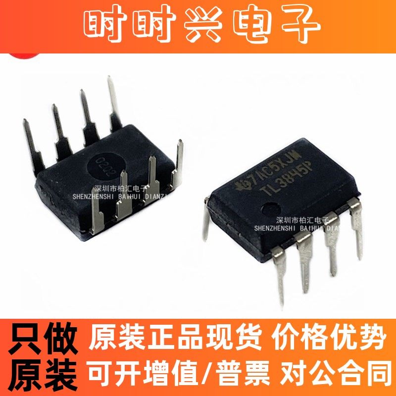 全新TL3845P TL3844P TL3843P TL3842P 电流模式控制器芯片 DIP-8