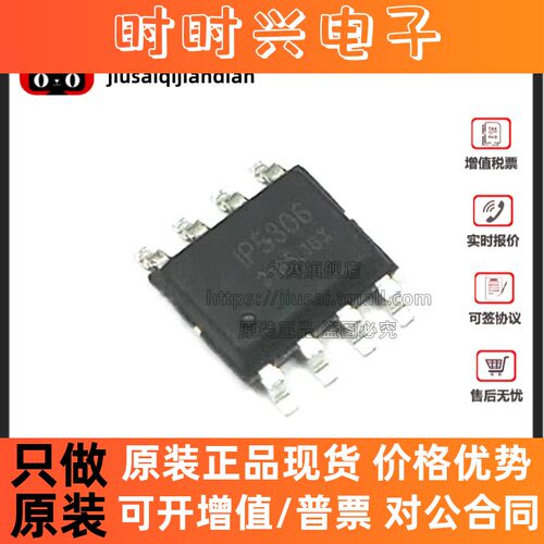 全新 IP5306-CK 贴片SOP8 充电 放电高集成度移动电源SOC芯片