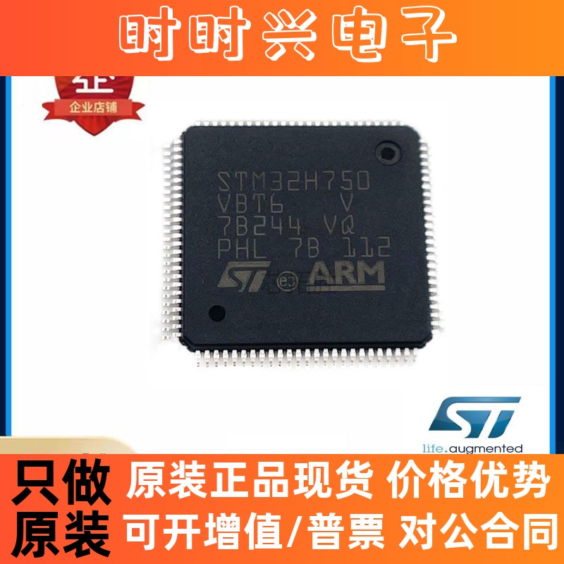 全新原装 STM32H750VBT6 封装 LQFP-100芯片M7系列32位单片机MCU