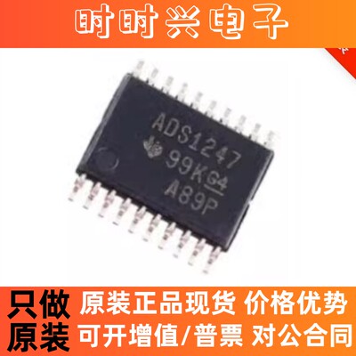 ADS1247IPWR TSSOP-20 24位模数转换器芯片 进口原装