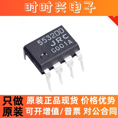 NJM5532DD JRC5532 DIP-8 原装正品