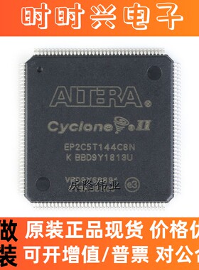 全新原装 EP2C5T144C8N LQFP-144 FPGA芯片 现货