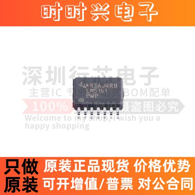 原装 LM5161PWPR LM5161 贴片TSSOP-14 同步降压转换器芯片