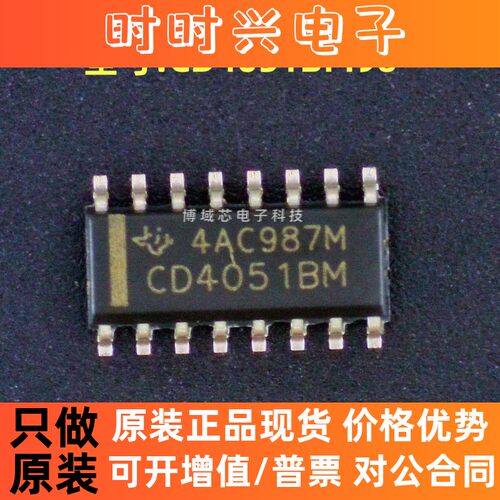全新原装 TI 型号:CD4051BM96 丝印:CD4051BM 封装:SOIC-16