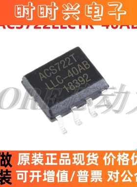 ACS722LLCTR-40AU-T 40AB 20AU 电流传感器8-SOIC全新现货ACS722