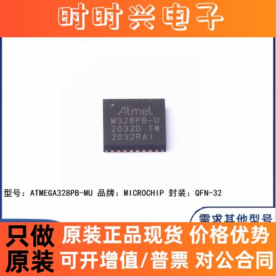 全新原装ATMEGA328PB-MUR 贴片QFN-32 丝印M328PB-U 微控制器芯片