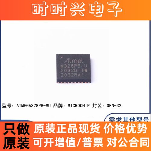 全新原装ATMEGA328PB-MUR 贴片QFN-32 丝印M328PB-U 微控制器芯片